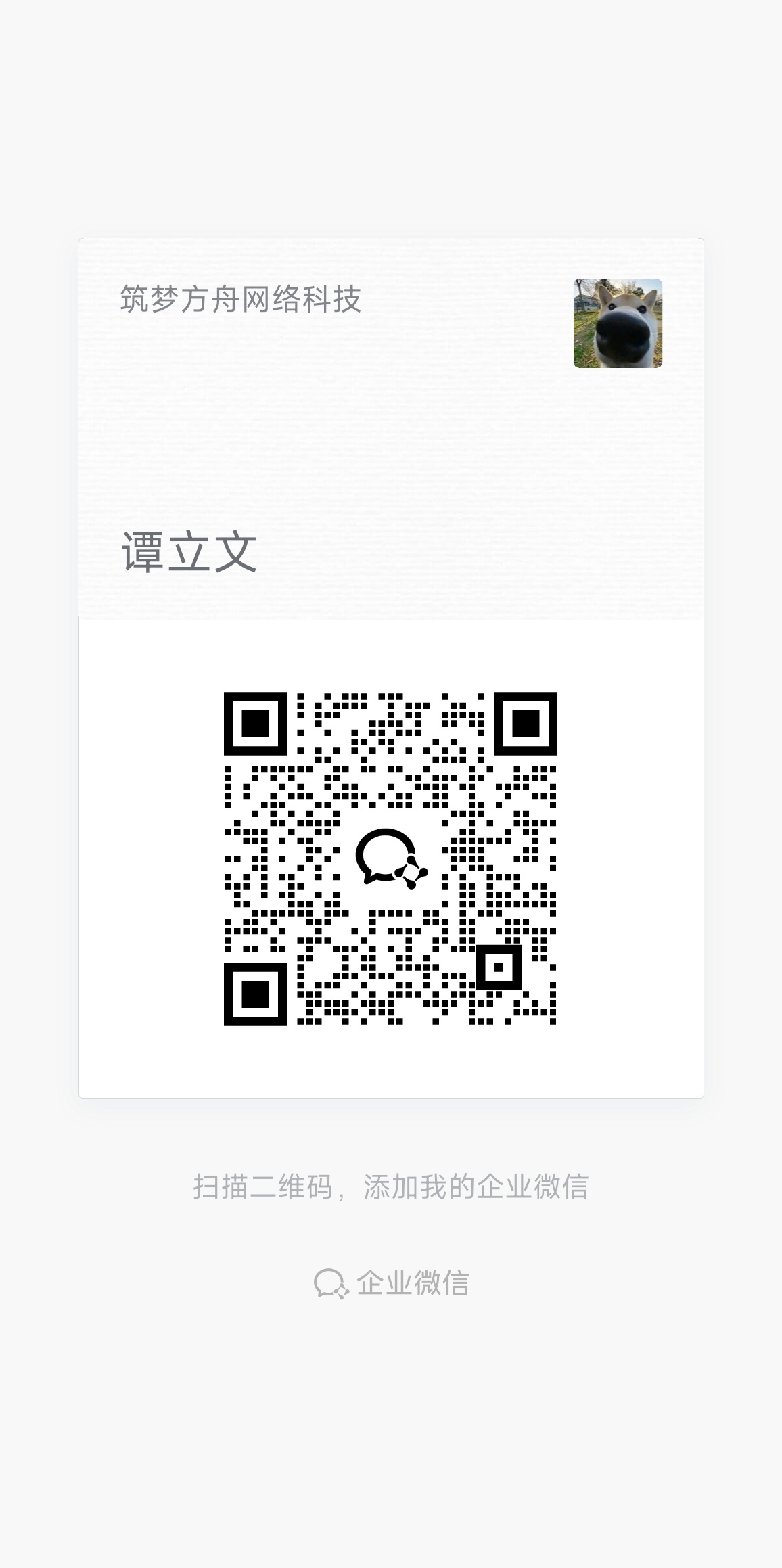 企业微信二维码